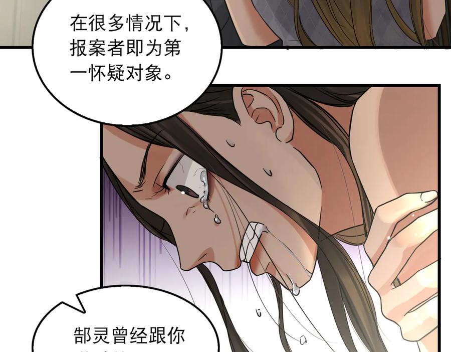 《破云2：吞海》第34话 吴雩突然反常 第23页
