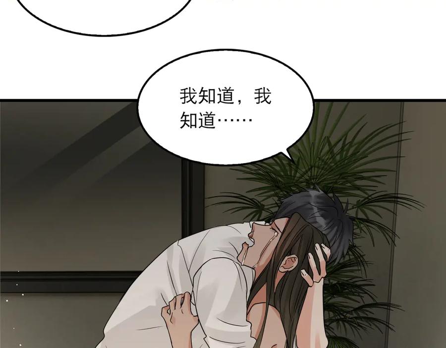 《破云2：吞海》第34话 吴雩突然反常 第70页
