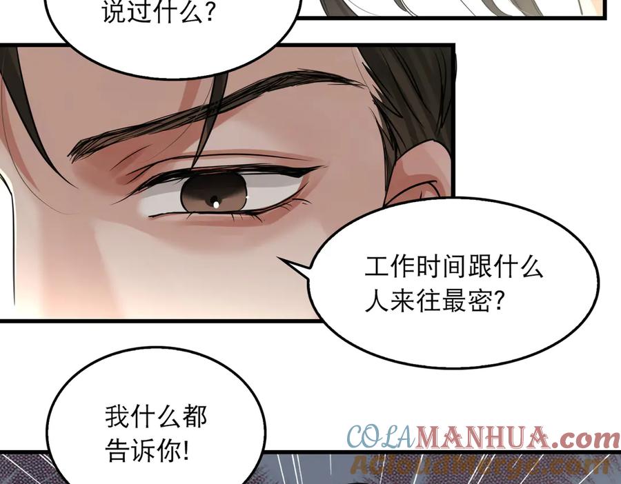 《破云2：吞海》第34话 吴雩突然反常 第24页