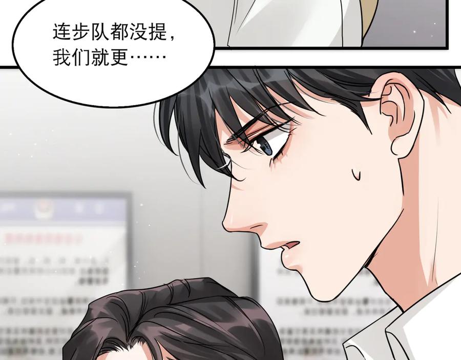 《破云2：吞海》第34话 吴雩突然反常 第43页