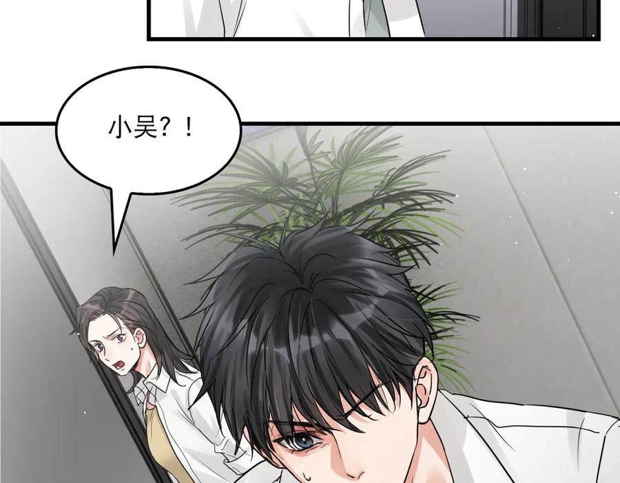 《破云2：吞海》第34话 吴雩突然反常 第58页