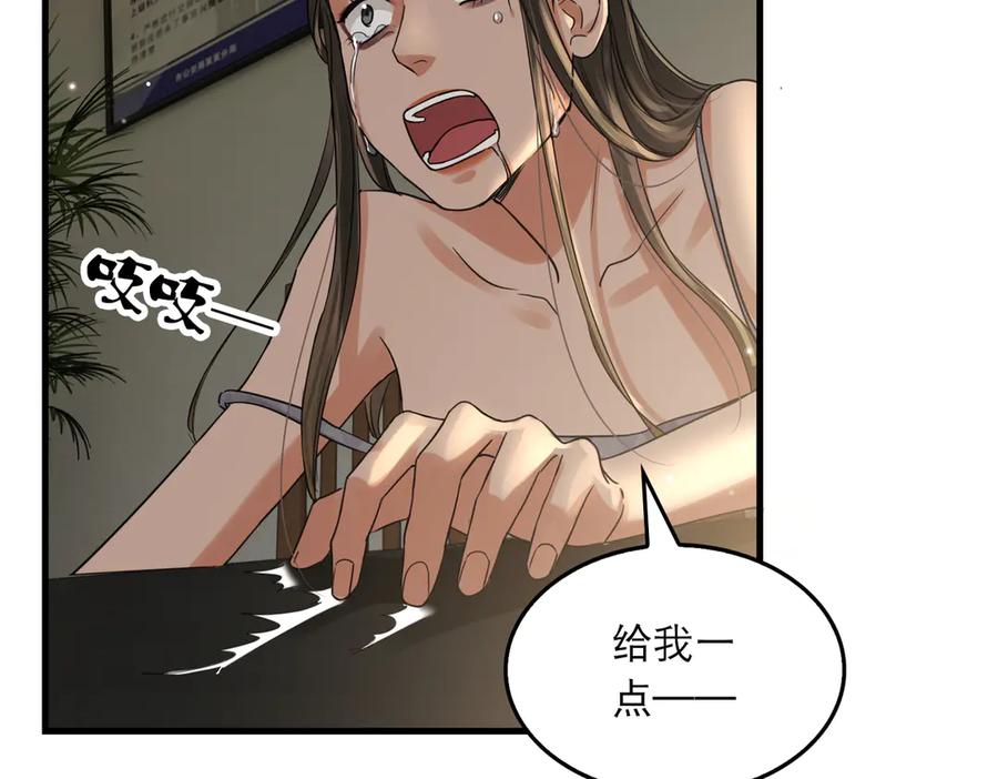 《破云2：吞海》第34话 吴雩突然反常 第14页