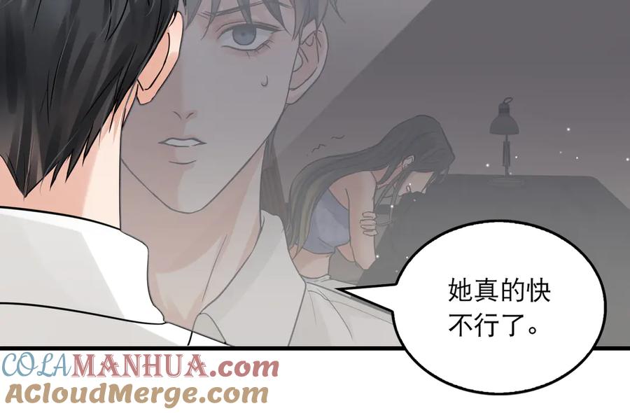 《破云2：吞海》第34话 吴雩突然反常 第45页