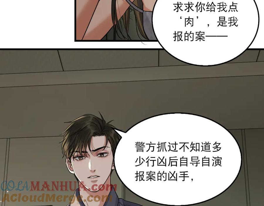 《破云2：吞海》第34话 吴雩突然反常 第21页