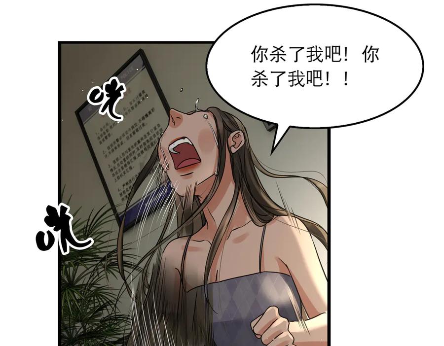 《破云2：吞海》第34话 吴雩突然反常 第56页