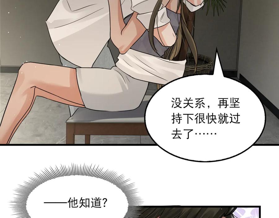 《破云2：吞海》第34话 吴雩突然反常 第71页