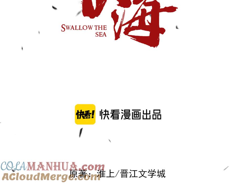 《破云2：吞海》第34话 吴雩突然反常 第9页