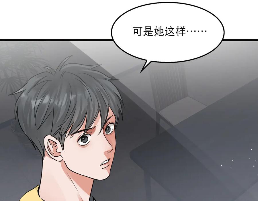 《破云2：吞海》第34话 吴雩突然反常 第38页