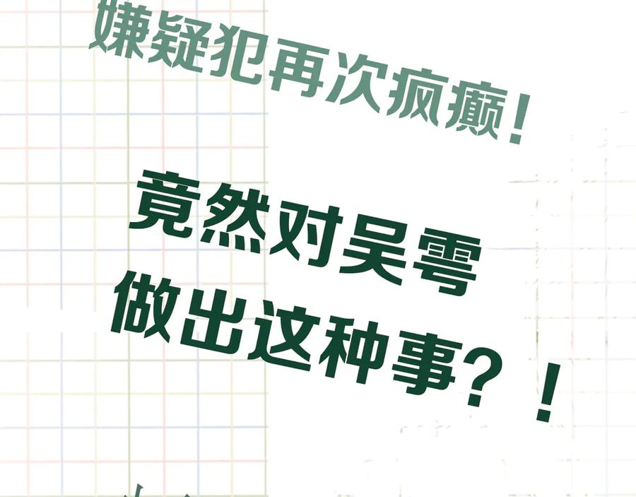 《破云2：吞海》第34话 吴雩突然反常 第74页
