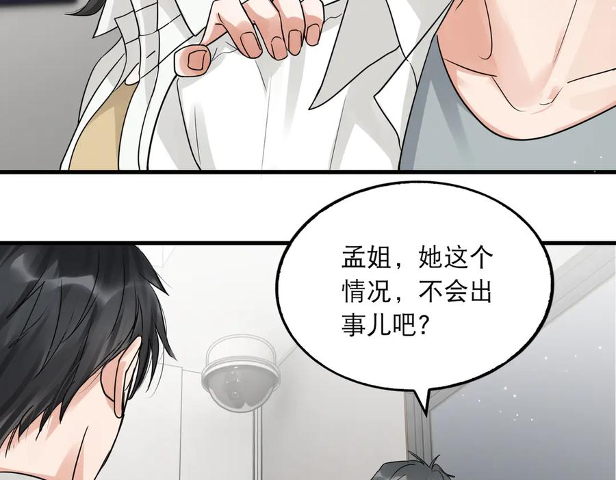 《破云2：吞海》第34话 吴雩突然反常 第34页