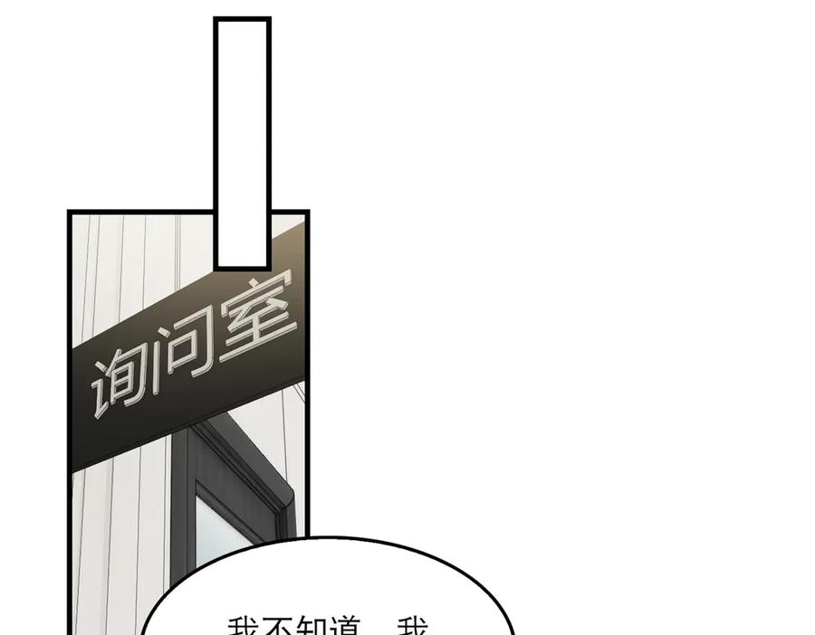 《破云2：吞海》第34话 吴雩突然反常 第11页