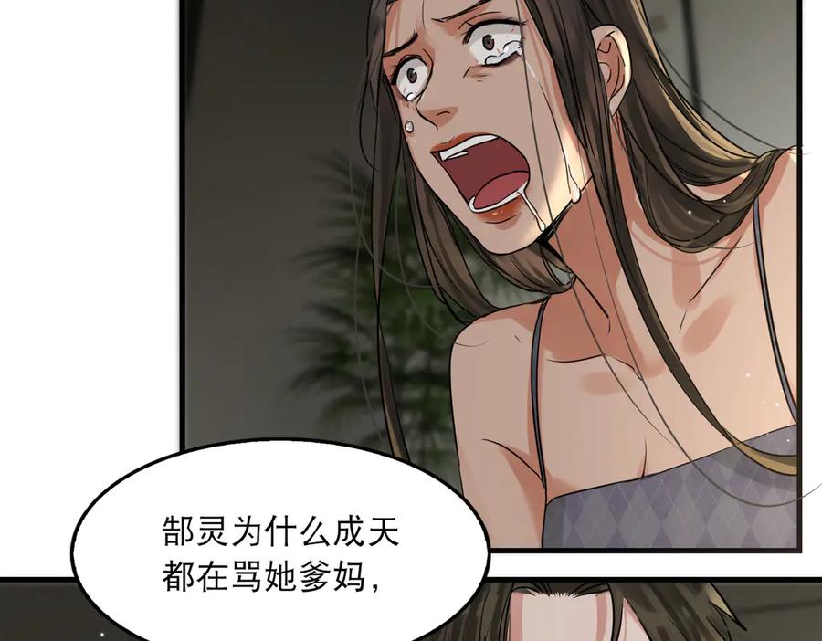 《破云2：吞海》第34话 吴雩突然反常 第53页