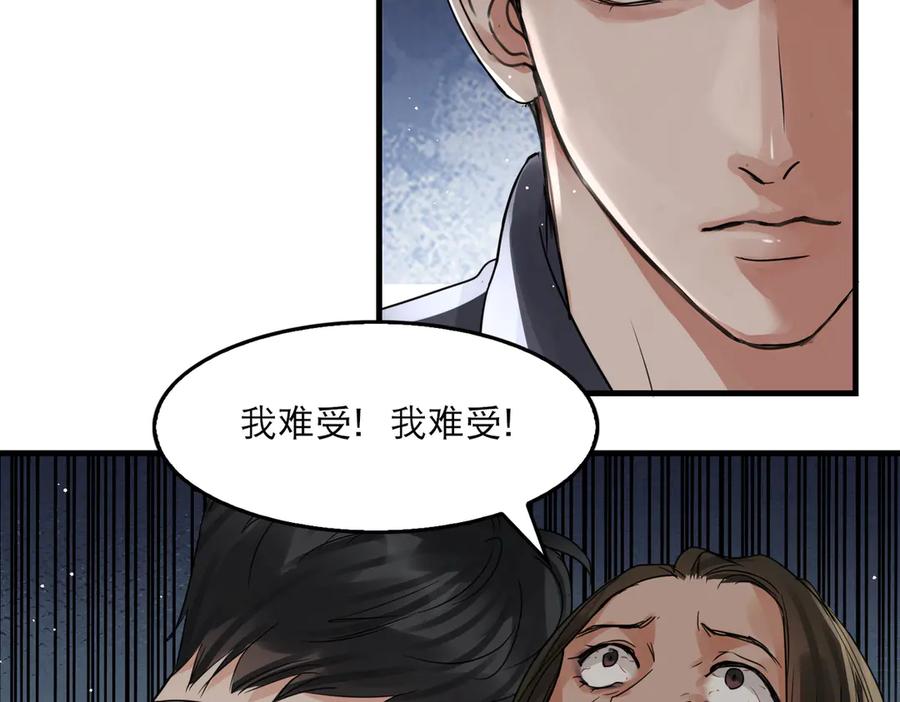 《破云2：吞海》第34话 吴雩突然反常 第68页