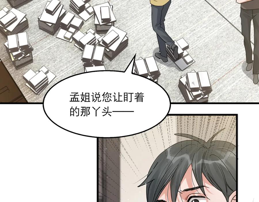 《破云2：吞海》第34话 吴雩突然反常 第2页