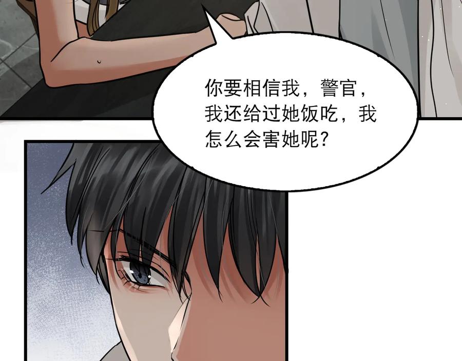 《破云2：吞海》第35话 没拿到的那个东西 第46页