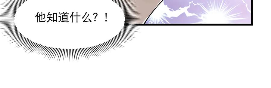 《破云2：吞海》第35话 没拿到的那个东西 第4页