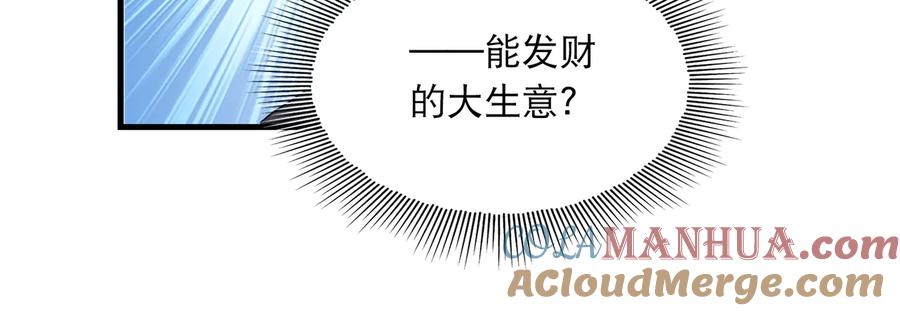 《破云2：吞海》第35话 没拿到的那个东西 第33页