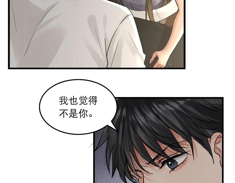 《破云2：吞海》第35话 没拿到的那个东西 第55页