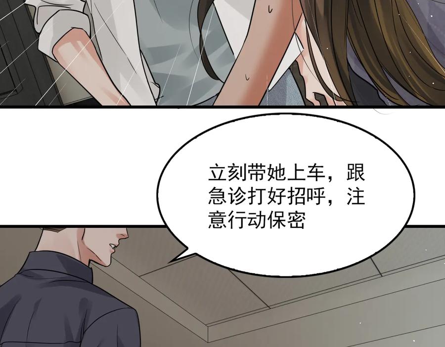 《破云2：吞海》第35话 没拿到的那个东西 第76页