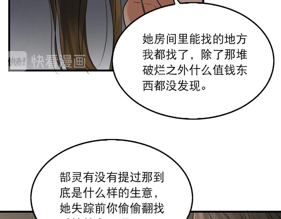 《破云2：吞海》第35话 没拿到的那个东西 第38页