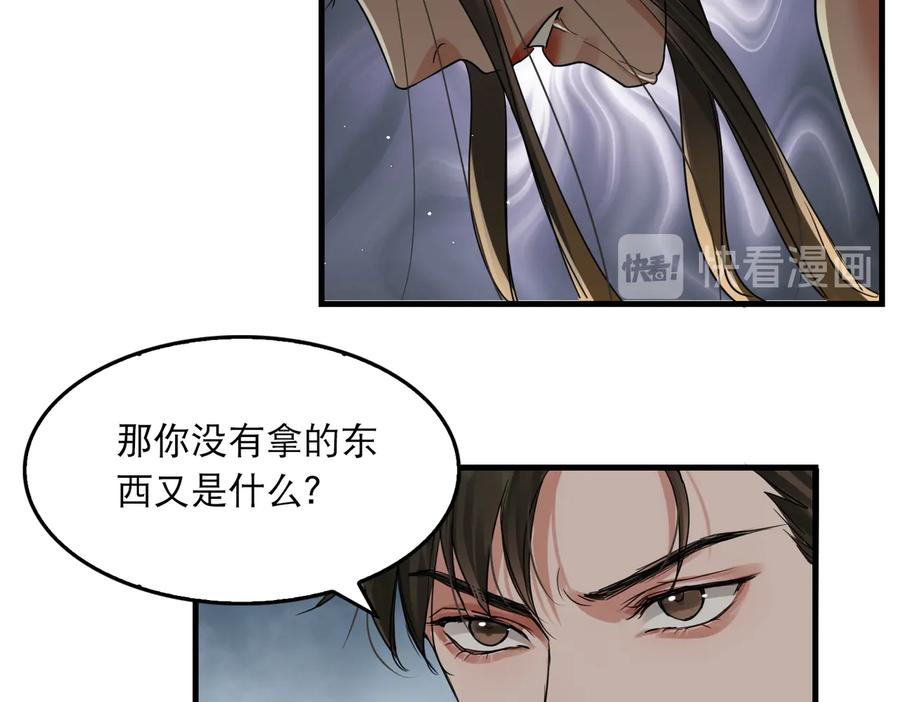 《破云2：吞海》第35话 没拿到的那个东西 第28页