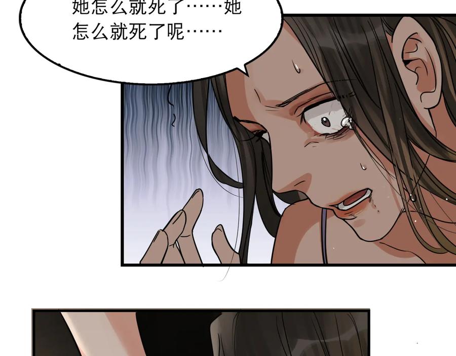 《破云2：吞海》第35话 没拿到的那个东西 第50页