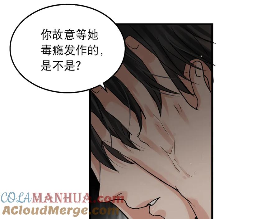 《破云2：吞海》第35话 没拿到的那个东西 第85页