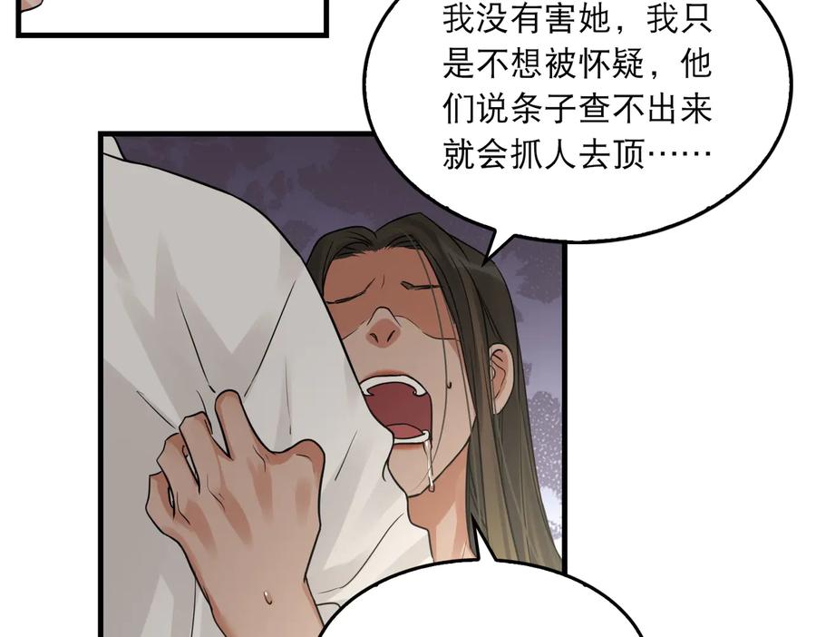 《破云2：吞海》第35话 没拿到的那个东西 第10页