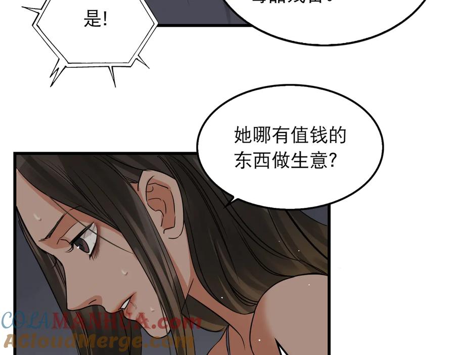 《破云2：吞海》第35话 没拿到的那个东西 第37页