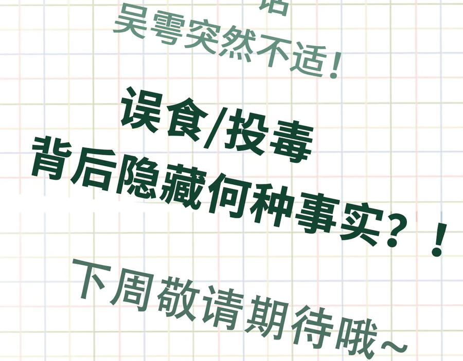 《破云2：吞海》第35话 没拿到的那个东西 第92页