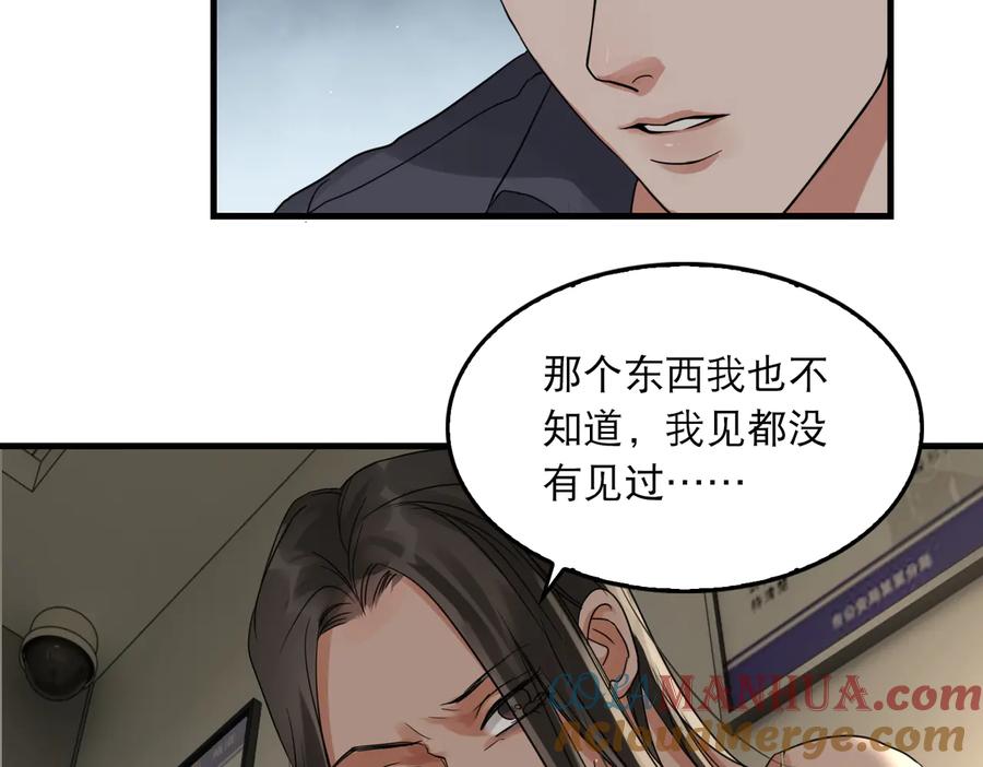 《破云2：吞海》第35话 没拿到的那个东西 第29页