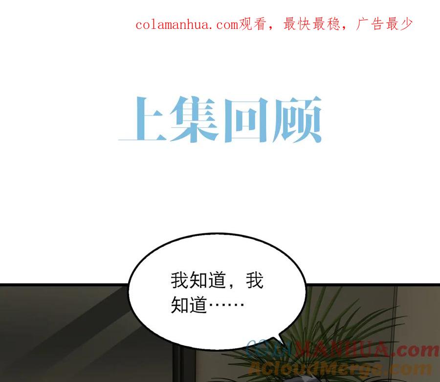 《破云2：吞海》第35话 没拿到的那个东西 第1页