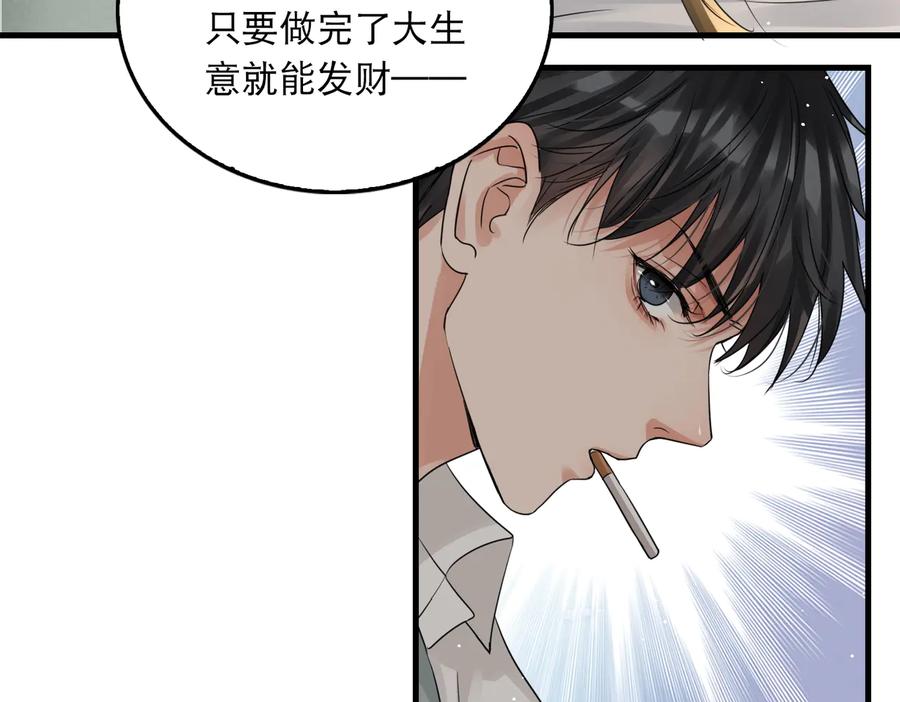 《破云2：吞海》第35话 没拿到的那个东西 第31页