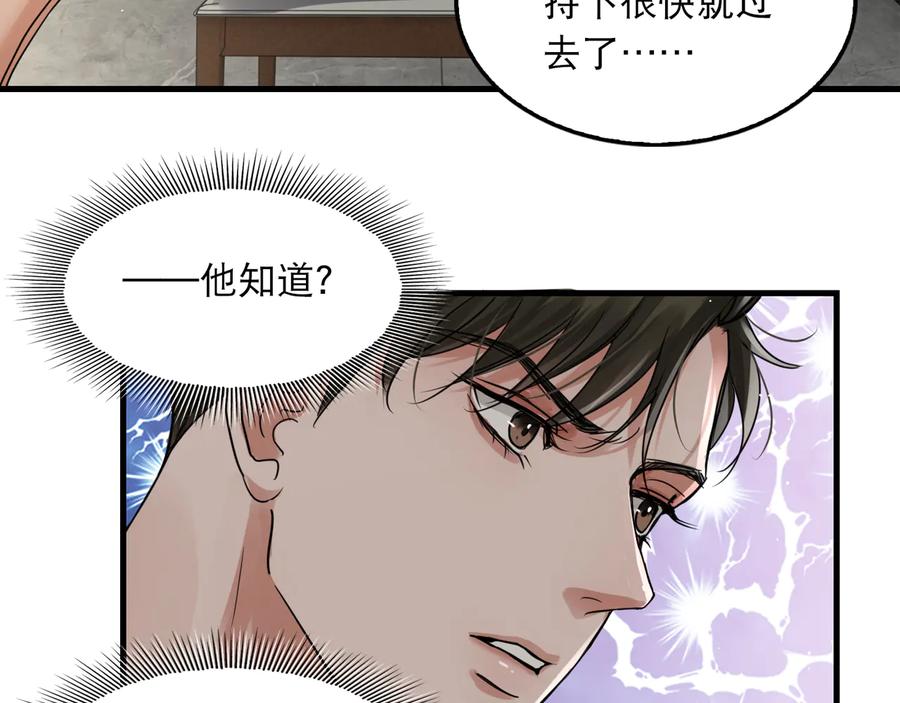 《破云2：吞海》第35话 没拿到的那个东西 第3页