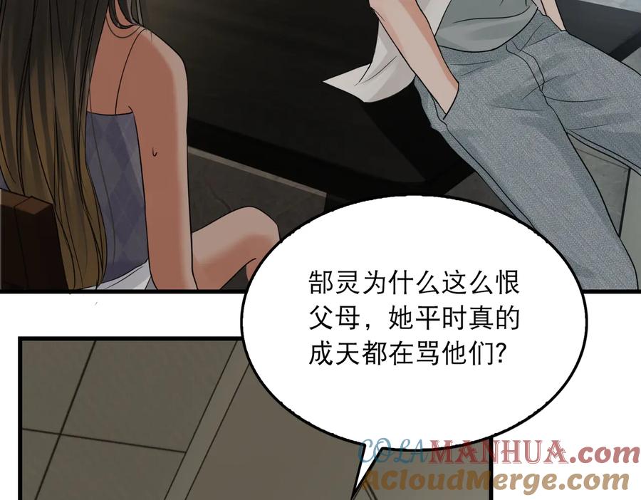 《破云2：吞海》第35话 没拿到的那个东西 第25页