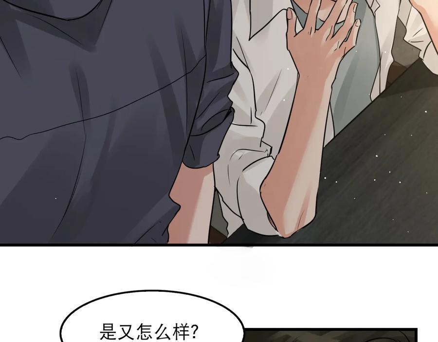 《破云2：吞海》第35话 没拿到的那个东西 第88页