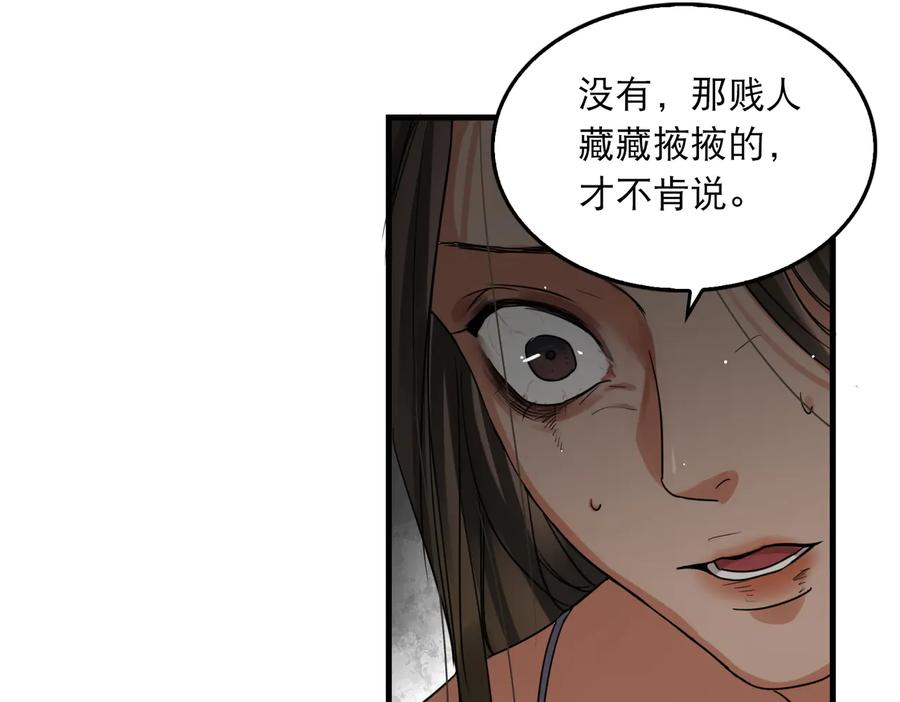《破云2：吞海》第35话 没拿到的那个东西 第40页