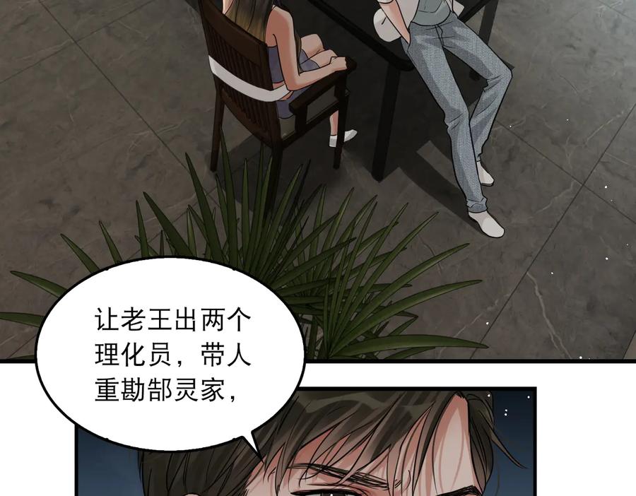 《破云2：吞海》第35话 没拿到的那个东西 第35页