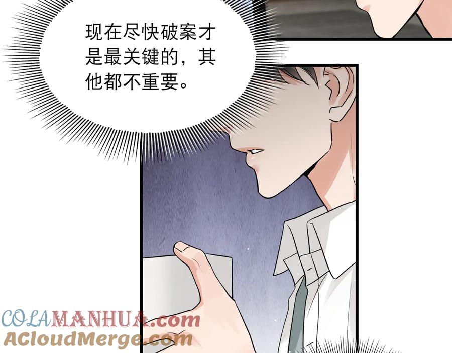 《破云2：吞海》第36话 不会成为你的同类 第46页