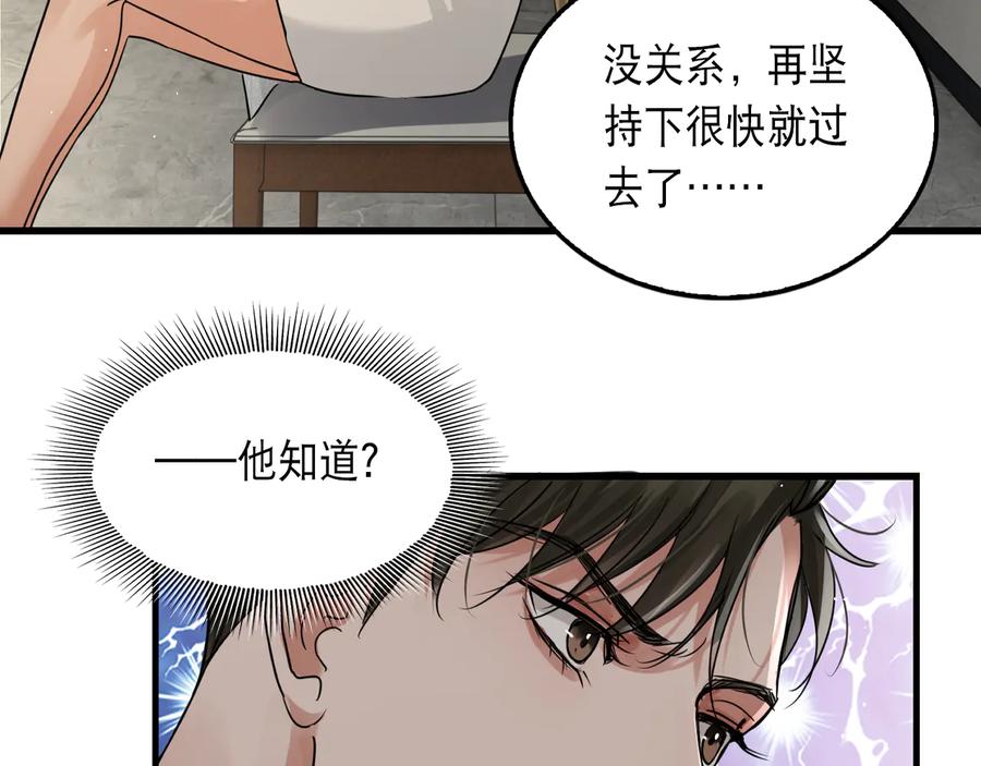《破云2：吞海》第36话 不会成为你的同类 第5页