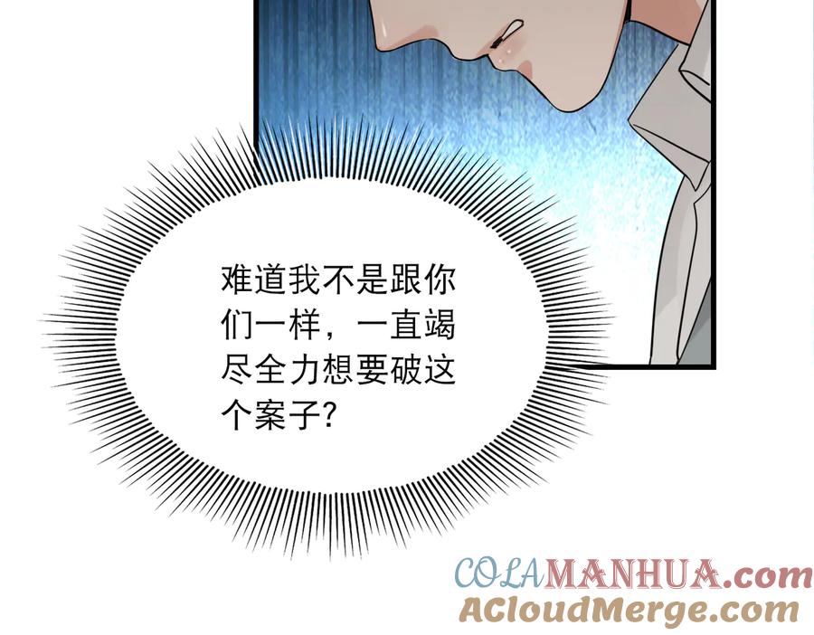 《破云2：吞海》第36话 不会成为你的同类 第25页