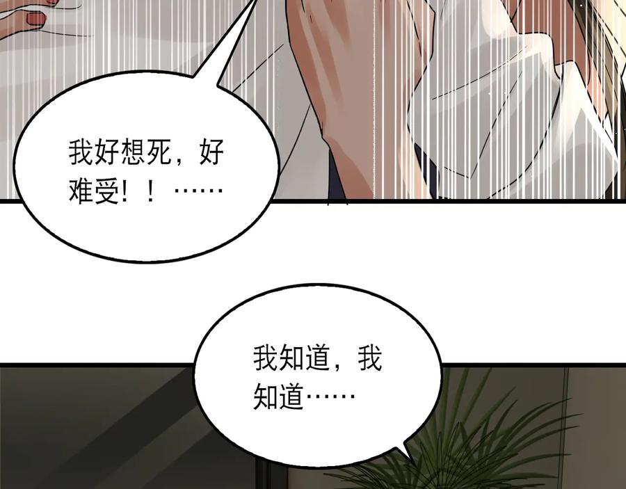《破云2：吞海》第36话 不会成为你的同类 第3页
