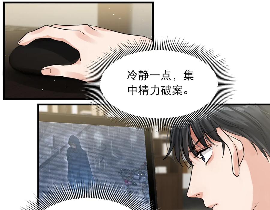 《破云2：吞海》第36话 不会成为你的同类 第45页