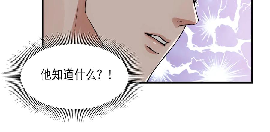 《破云2：吞海》第36话 不会成为你的同类 第6页