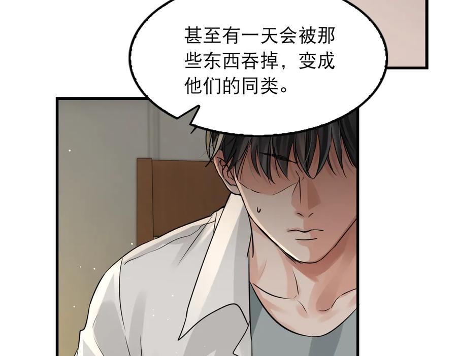 《破云2：吞海》第36话 不会成为你的同类 第17页