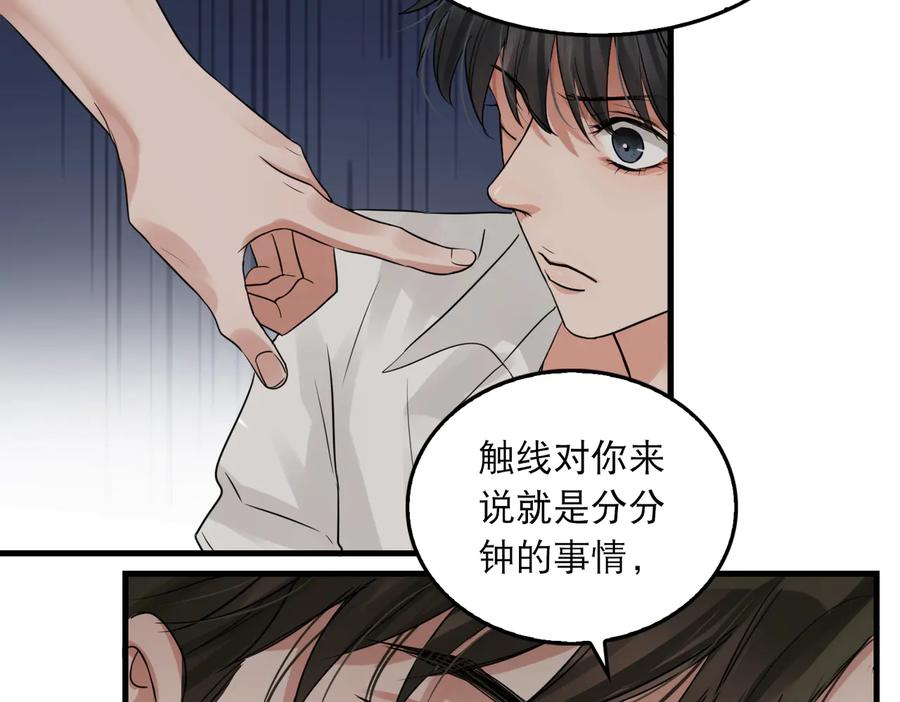 《破云2：吞海》第36话 不会成为你的同类 第23页