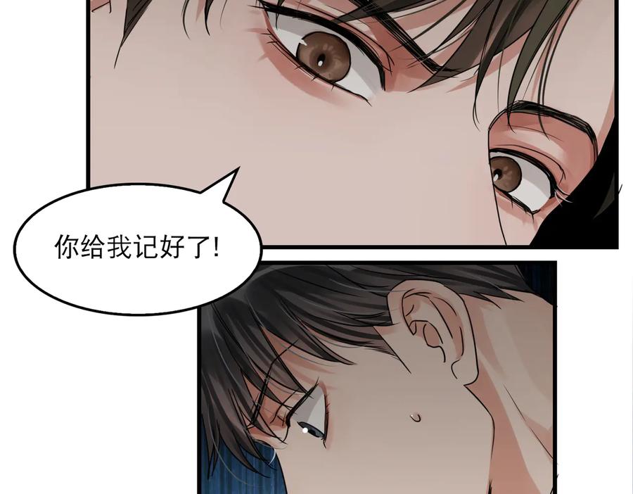《破云2：吞海》第36话 不会成为你的同类 第24页