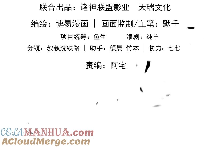 《破云2：吞海》第36话 不会成为你的同类 第10页