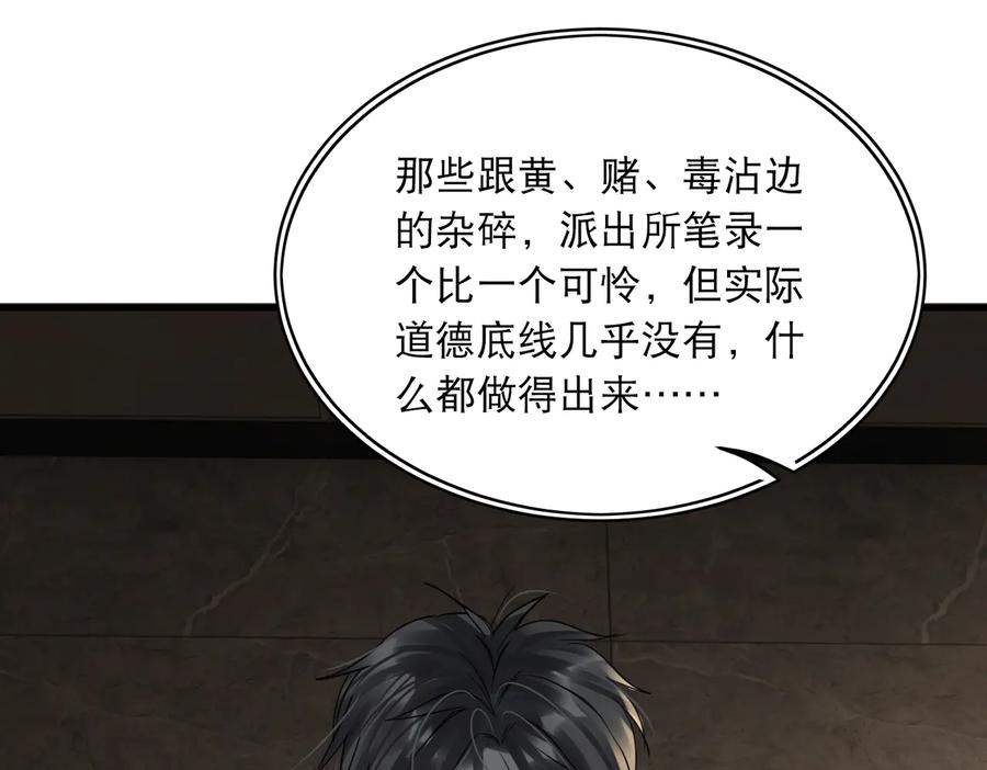 《破云2：吞海》第36话 不会成为你的同类 第26页