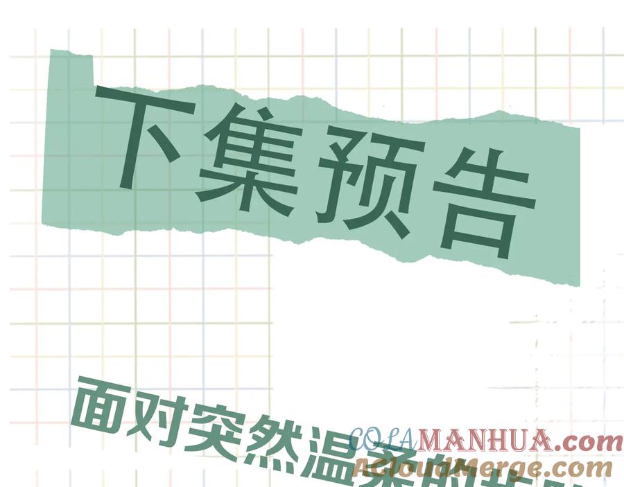 《破云2：吞海》第36话 不会成为你的同类 第67页
